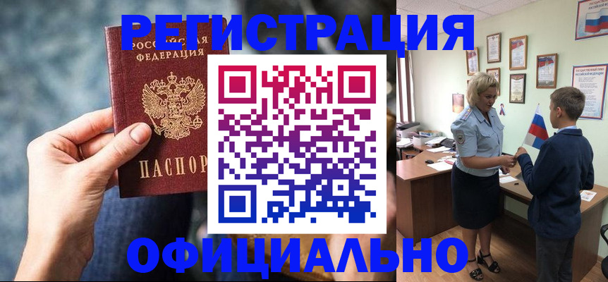 временная регистрация законно в Кашире